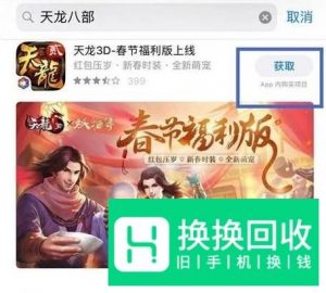 苹果iPhone如何用流量下载软件