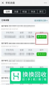 微信话费充值充错了怎么办