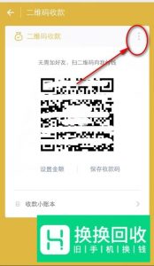 微信收款二维码怎么制作？