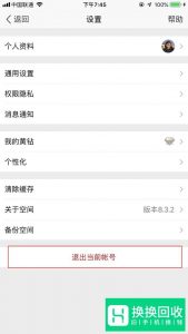 手机QQ空间如何退出登录呢?