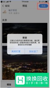 制作美篇的方法