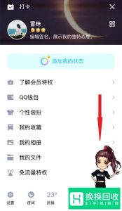 教你怎样在手机QQ上开启和关闭厘米秀