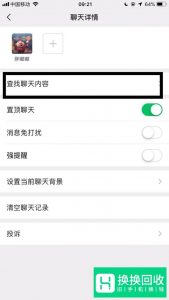 怎样查找微信历史聊天记录
