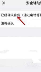 微信辅助验证的方法