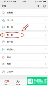 微信的看一看怎样不让朋友看到你在看什么
