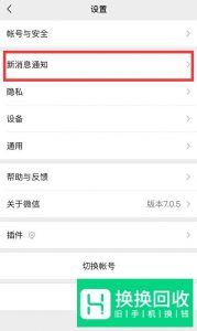 微信铃声怎么改