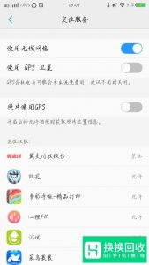 小米手机如何打开GPS设置
