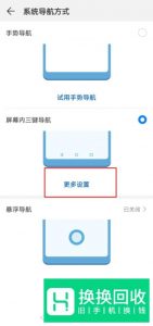 华为手机怎么改变底下三个按键的顺序