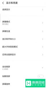 魅族手机设置自动锁屏黑屏时间？
