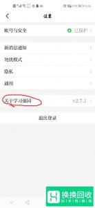 学习强国怎么检查更新 学习强国升级最新版本