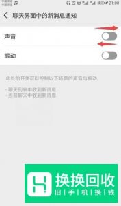微信声音怎么设置？怎么修改铃声