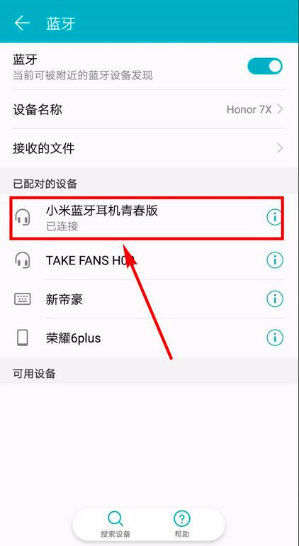 小米耳机青春版怎么配对(7)