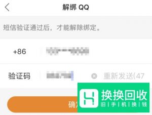 如何将快手App第三方账号解绑