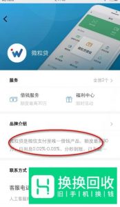 怎样通过微信微粒贷借钱？