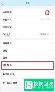 手机QQ如何关闭语音自动转文字