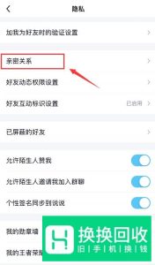 手机QQ如何设置基友亲密关系？