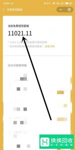 微信提现怎么避免手续费