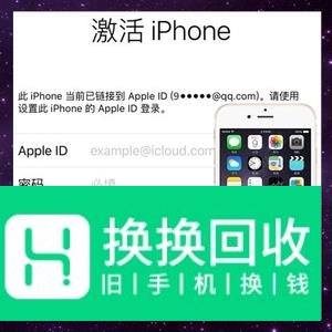 苹果激活锁怎么破解