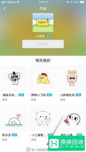 qq设置免费的多彩气泡