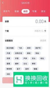 QQ画图红包怎么画 QQ画图红包画法大全