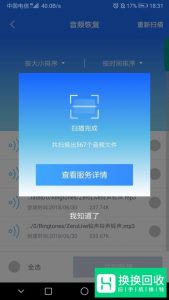 手机录音怎么恢复？恢复音频文件的教程