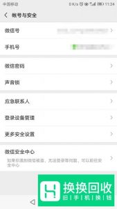 微信绑定qq号提示该qq号暂时无法绑定怎么办