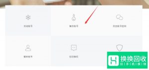 微信帐号解封解禁解除登录限制方法教程