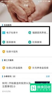 五险一金如何查询