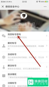 换了手机号微信登不上该怎么办