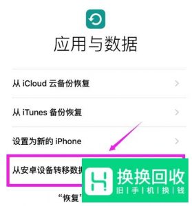 转移到iOS怎么用 安卓如何将数据转到iPhone上

