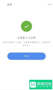 如何解绑或者注销京东白条？