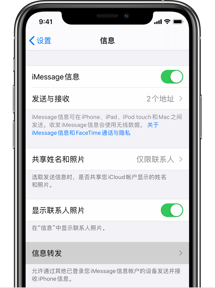 iPhone短信/彩信转发到其它苹果设备方法