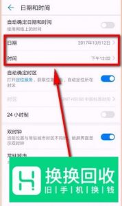 荣耀手机怎么调整时间