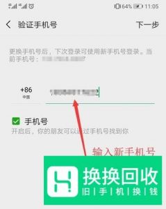 微信如何解绑手机号？