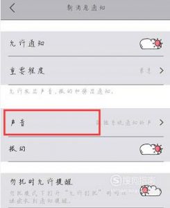怎样设置手机微信消息的提示音?