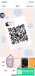 用手机实现在图片中插入二维码