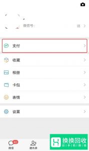 微信收款账户异常怎么解除？
