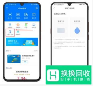 vivo pay和NFC的用法有哪些？