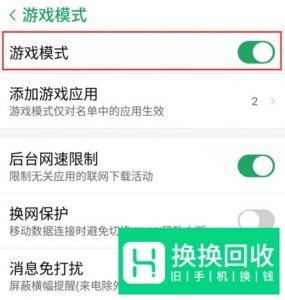 红魔Mars怎么打开游戏模式