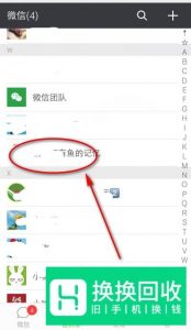 如何通过微信定位好友找人