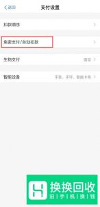 淘宝怎么设置支付宝小额免密码支付？如何关闭？