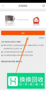 怎么加入花生日记成为超级会员？淘优惠券赚佣金