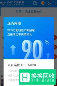 万能钥匙破连上网了怎么查看密码