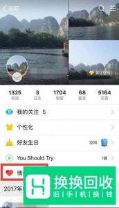 QQ里面情侣空间怎么开通