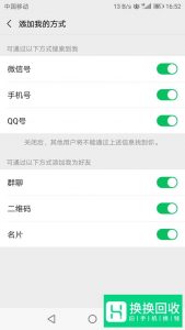 微信怎么设置电话号码隐藏