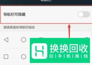 华为手机虚拟按键怎么隐藏