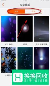 如何设置手机的动态壁纸