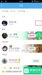 手机QQ怎么删除访问别人空间的记录