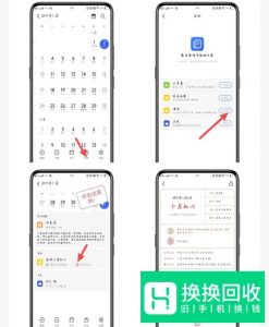 vivo如何高效利用日历备忘录？