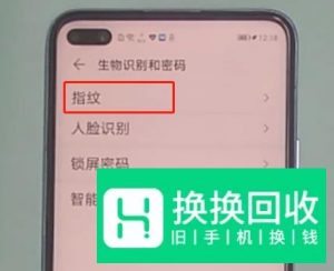 荣耀v30pro怎么关闭指纹识别失败时振动